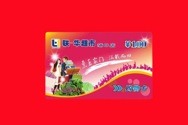衡阳南岳区回收购物卡